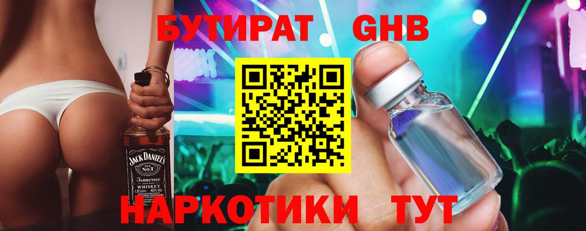 Бутират бутандиол Лысьва