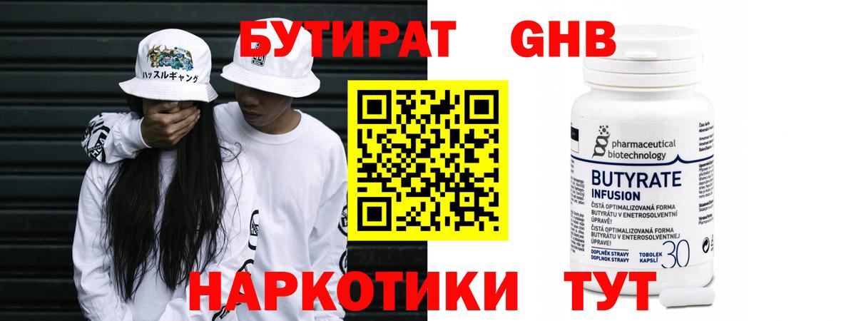 Лысьва  Бутират BDO 33%  БУТИРАТ  Вход с VPN 