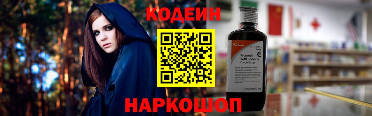 Codein Purple Drank Лысьва