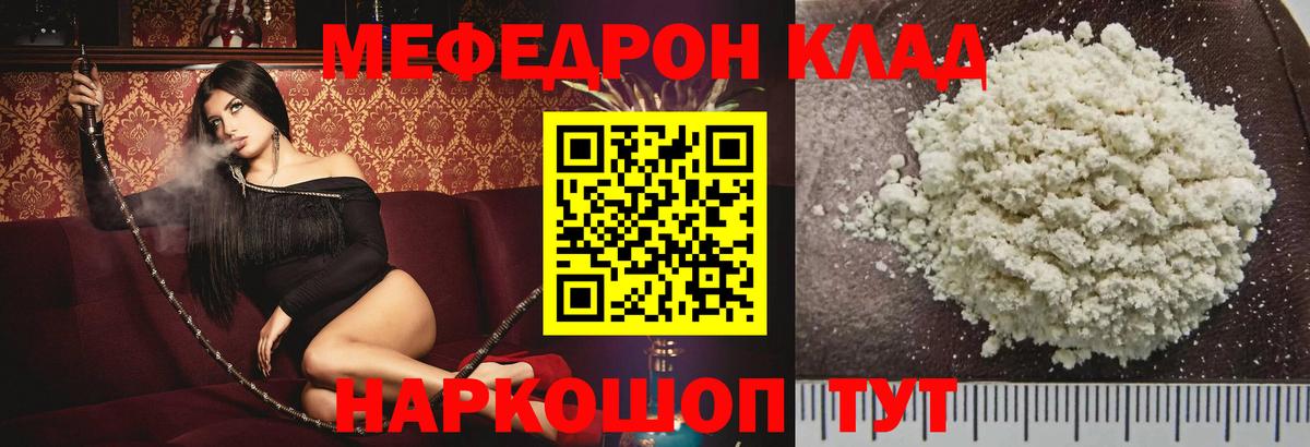 Мефедрон кристаллы Лысьва